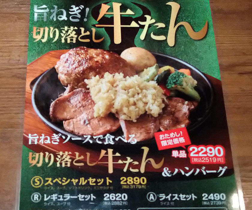 いしがまやハンバーグ切り落とし牛たん&ハンバーグ