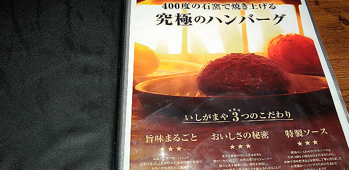 いしがまやハンバーグ