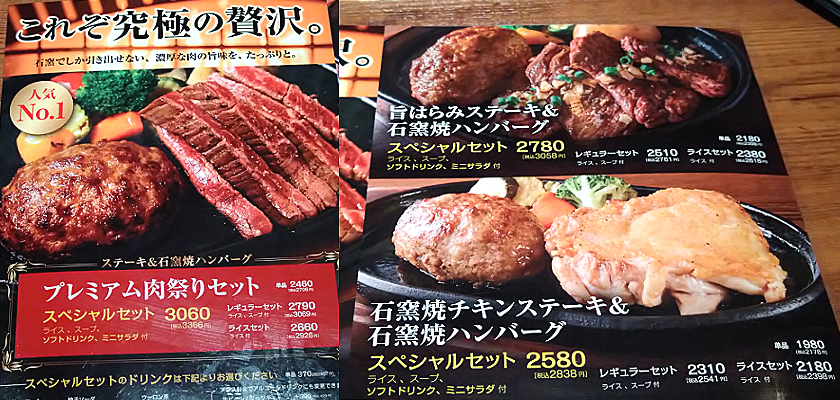 いしがまやハンバーグ肉祭りセット