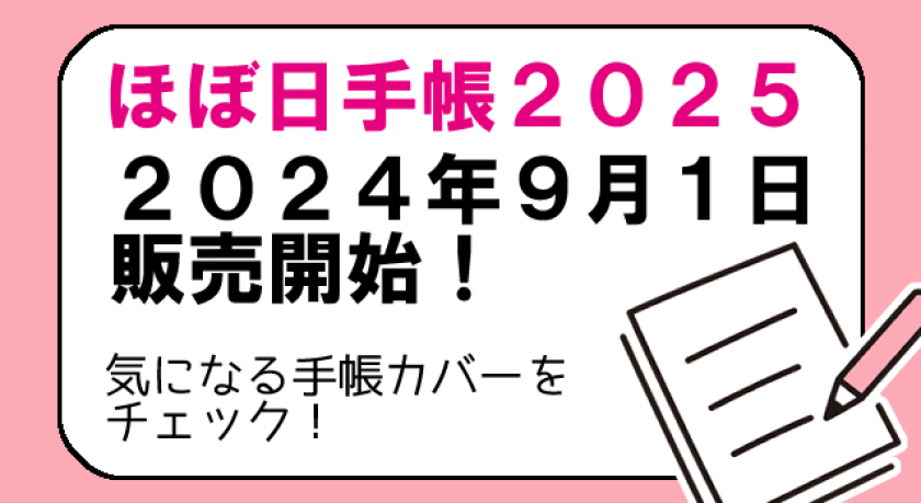 ほぼ日手帳